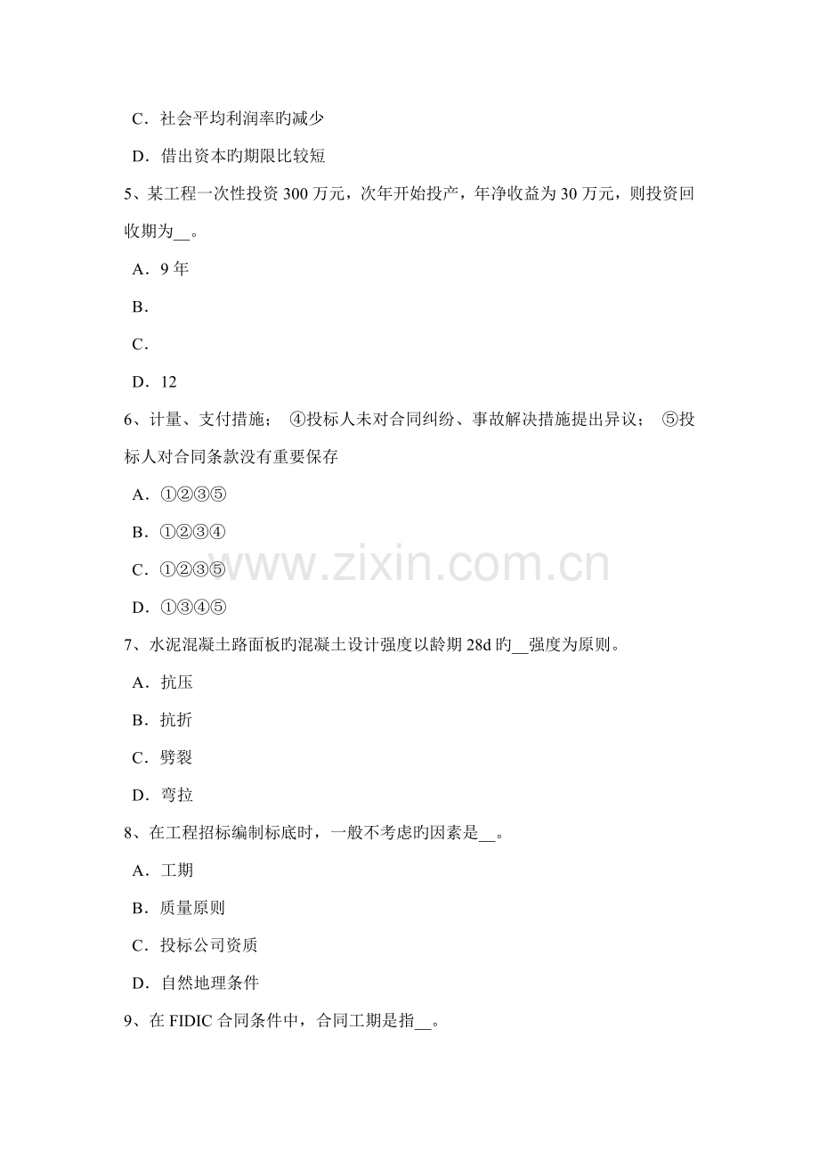 2022年吉林省公路造价师计价与控制施工周转材料计算考试试题.doc_第2页