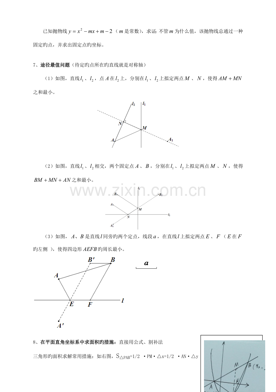 2022年中考数学二次函数压轴题题型归纳学生版.doc_第2页