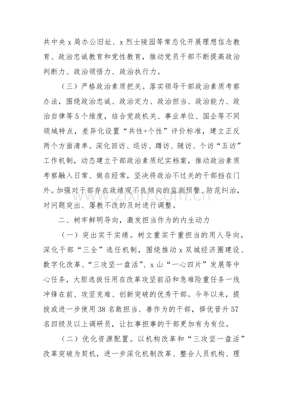 区委常委、组织部部长研讨发言：坚持实干重效深化改革攻坚着力锻造扛事担事敢为善为过硬干部队伍.docx_第2页