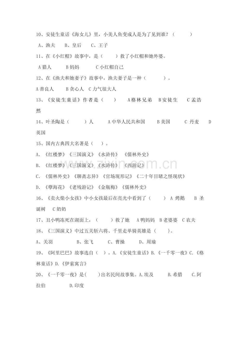 2022年小学三年级语文课外阅读知识竞赛卷.doc_第2页