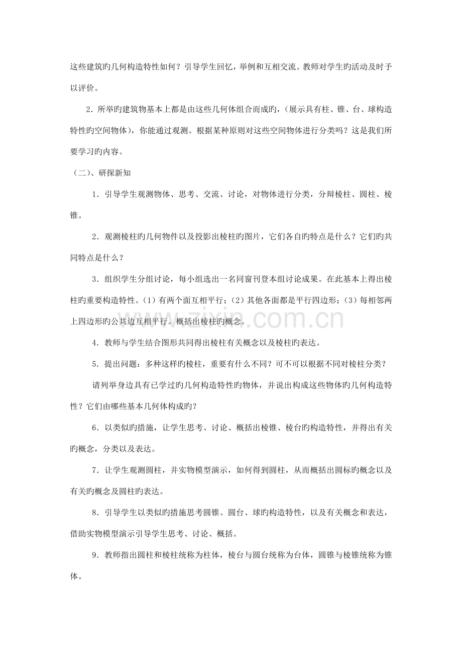 2022年高中数学人教版必修2全套教案.doc_第2页