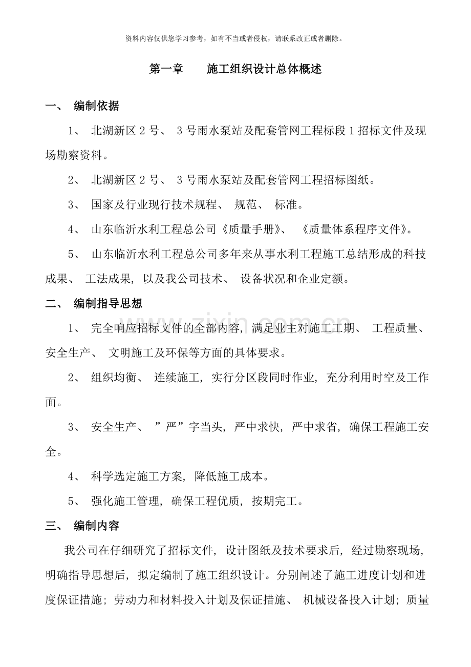 某泵站施工方案.doc_第1页