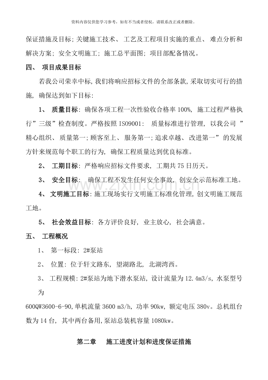 某泵站施工方案.doc_第2页