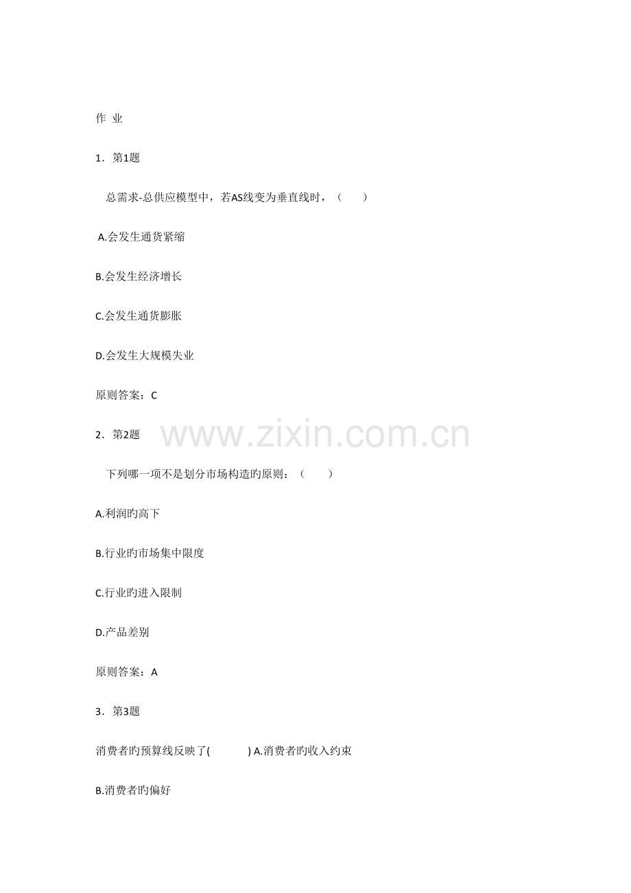 2022年西方经济学复习题库.doc_第1页