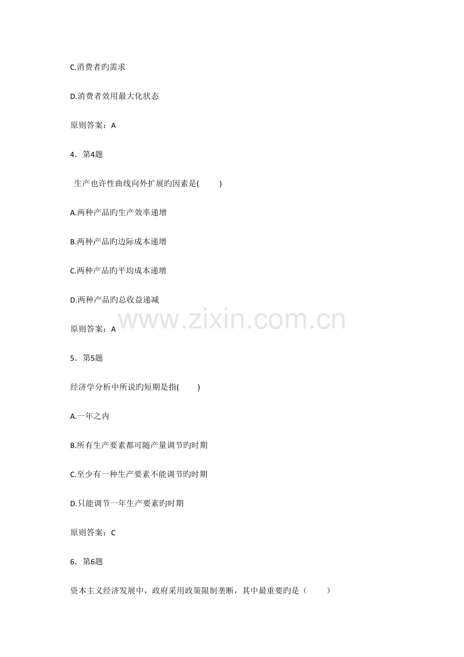 2022年西方经济学复习题库.doc_第2页
