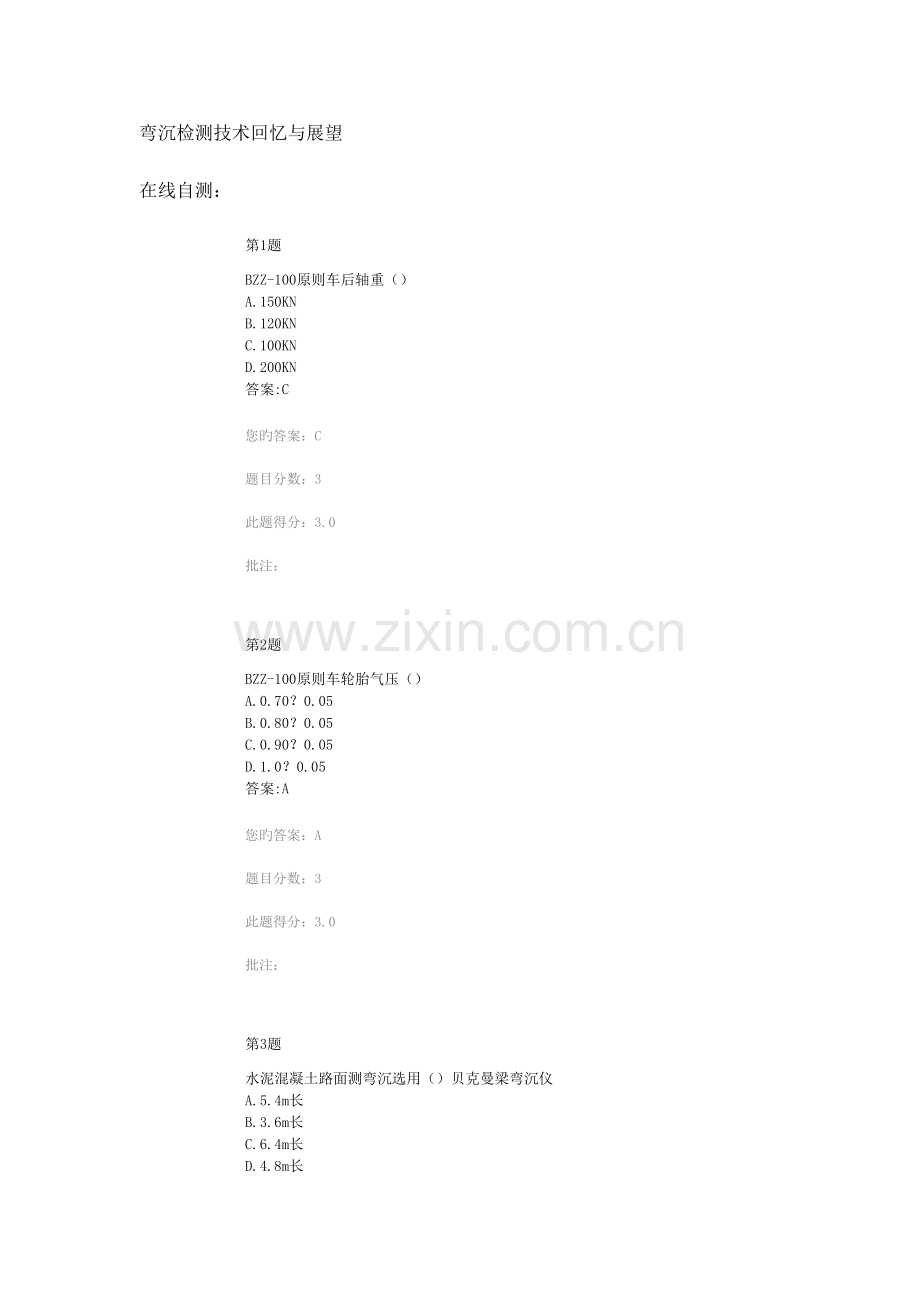 2022年公路水运继续教育弯沉检测技术回顾与展望.docx_第1页