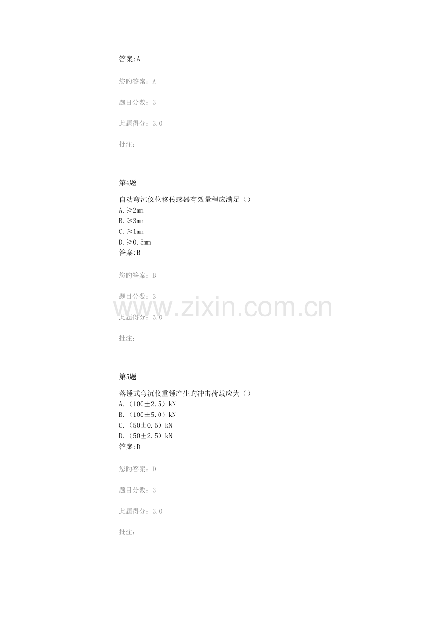 2022年公路水运继续教育弯沉检测技术回顾与展望.docx_第2页