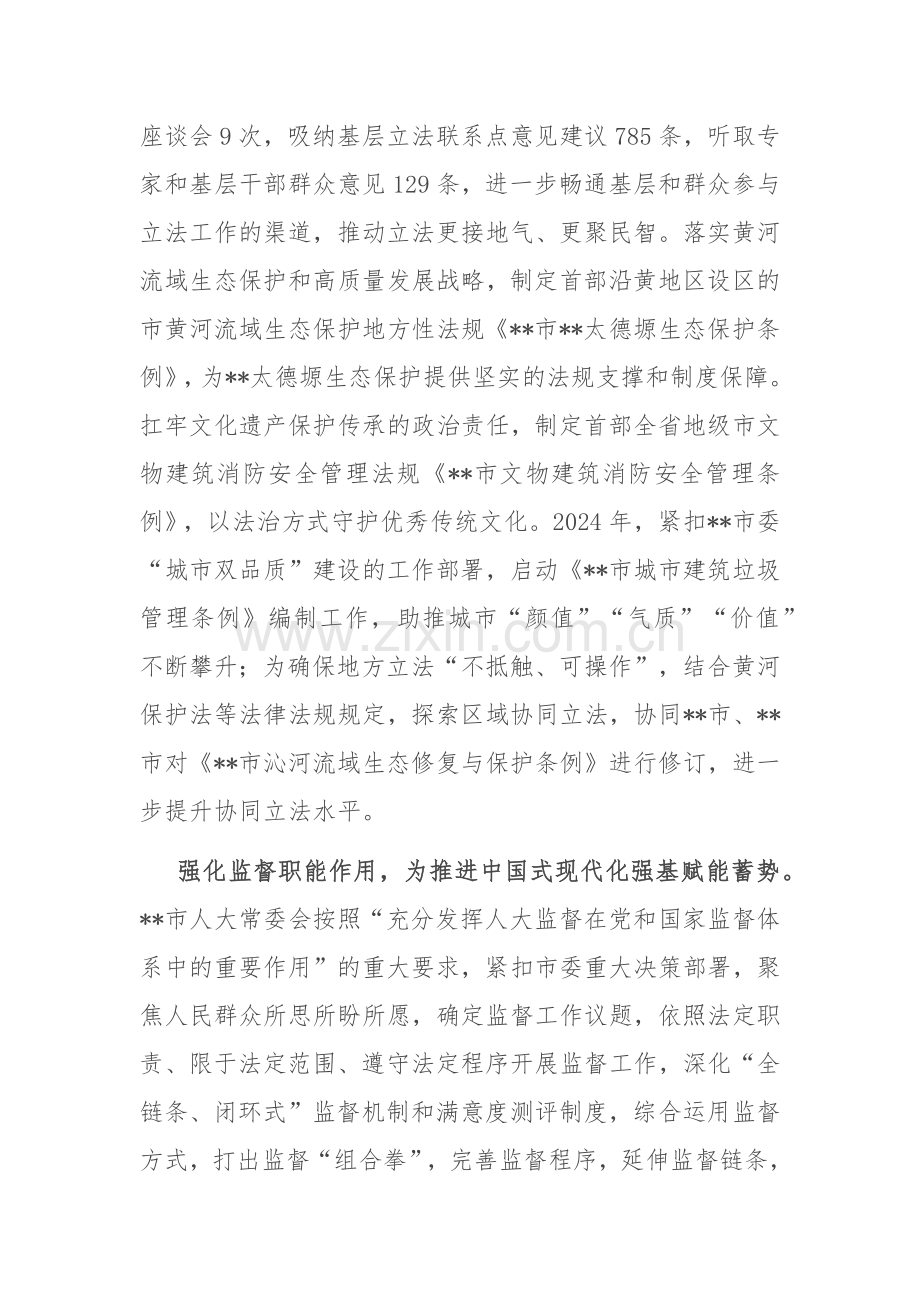 在2024年全省人大代表暨基层人大工作推进会上的汇报发言.docx_第2页