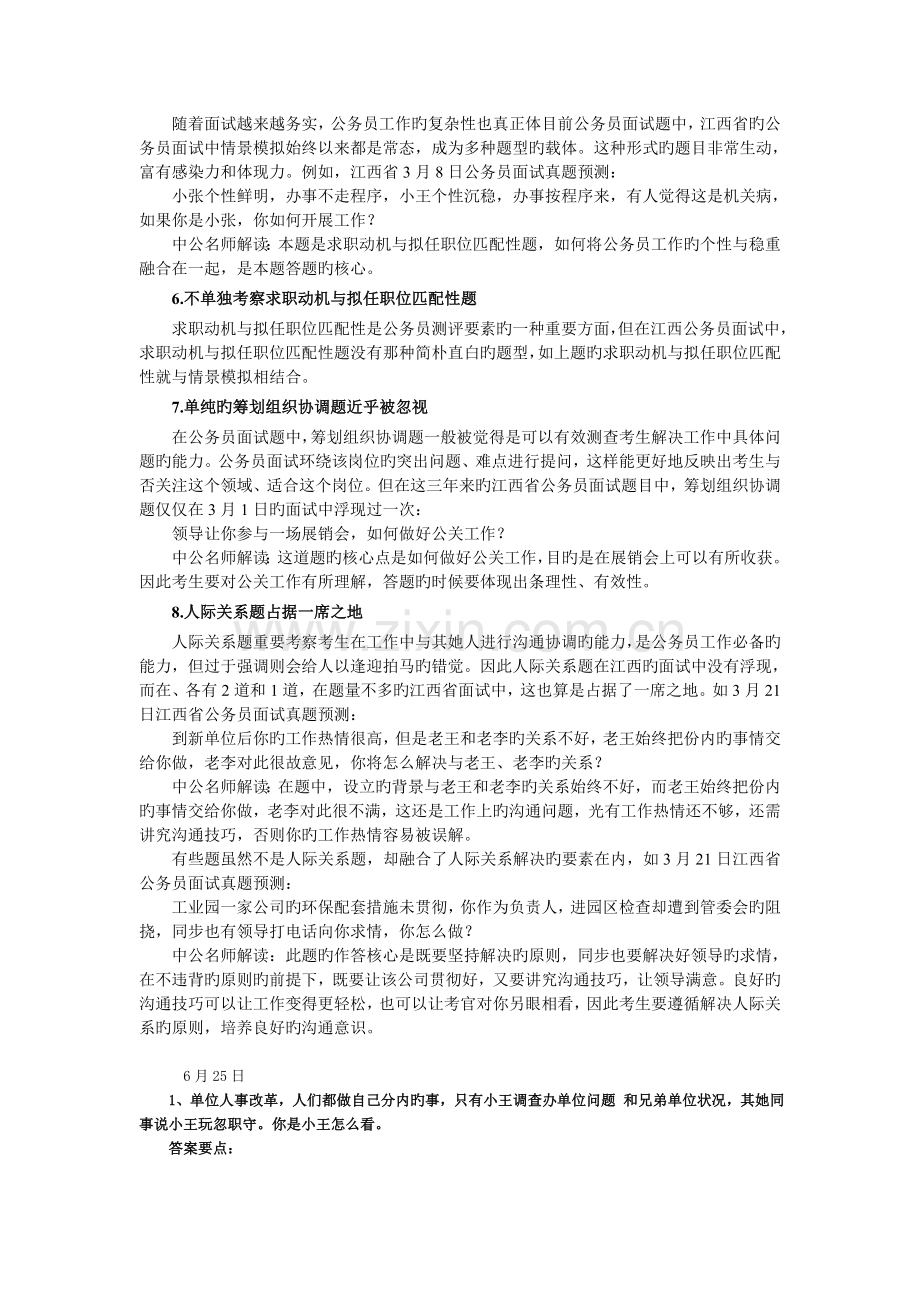 2022年公务员面试真题预测答案.doc_第2页