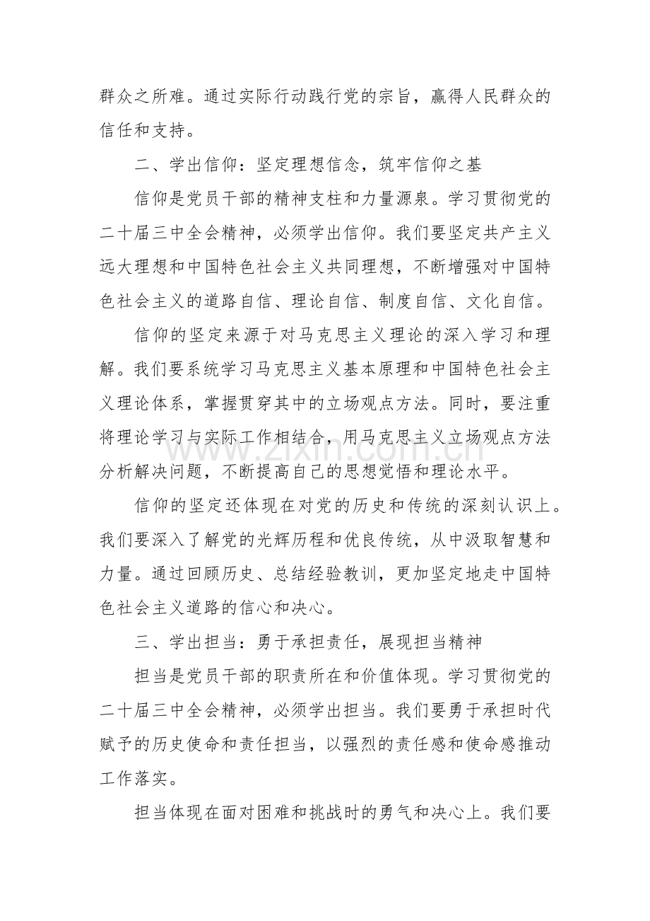 三中全会精神心得体会：忠诚、信仰、担当、本领、责任、干劲与廉洁的深刻践行.docx_第2页