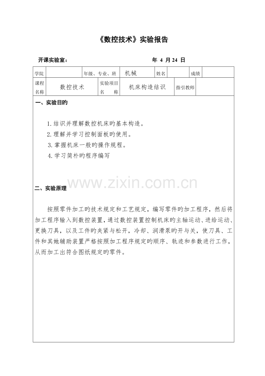 2022年数控实验报告.doc_第1页