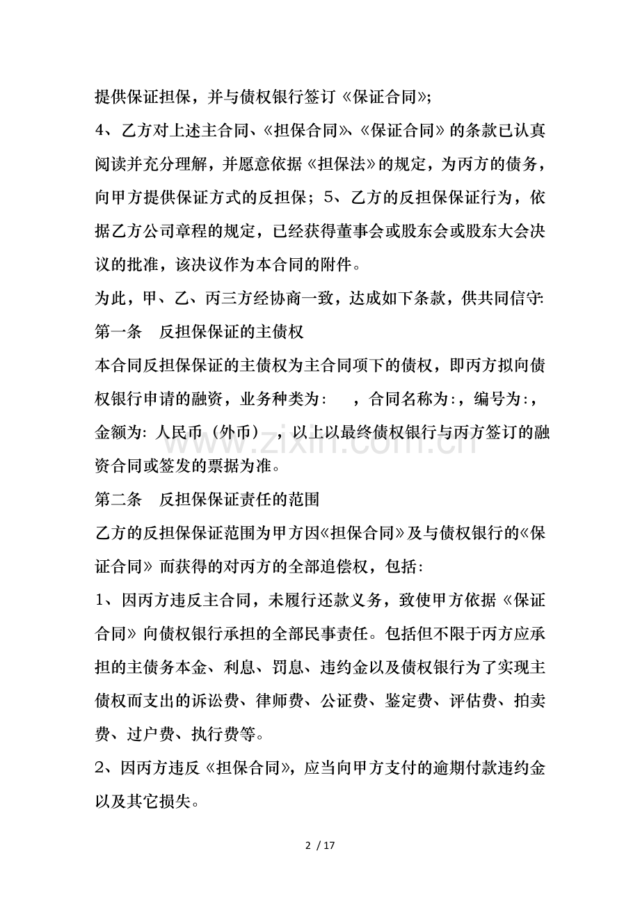反担保合同的主合同.doc_第2页