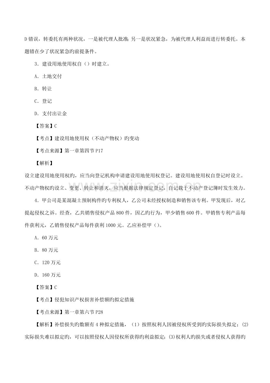 2022年二建法规真题解析.doc_第2页
