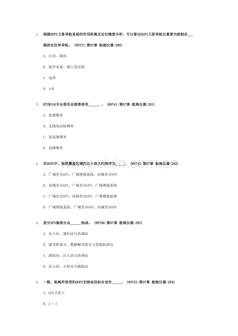 2022年航海仪器题库.doc_第1页