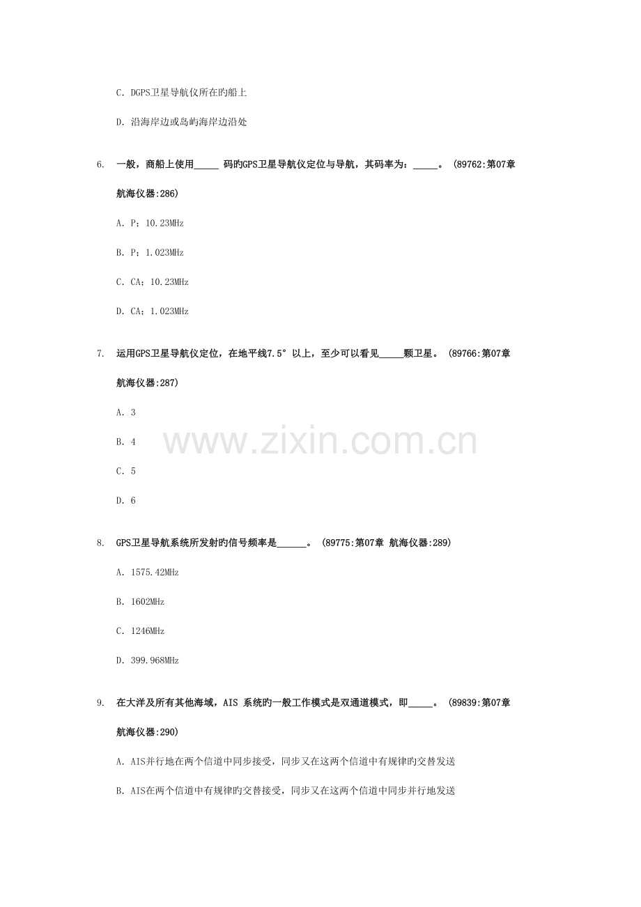 2022年航海仪器题库.doc_第2页