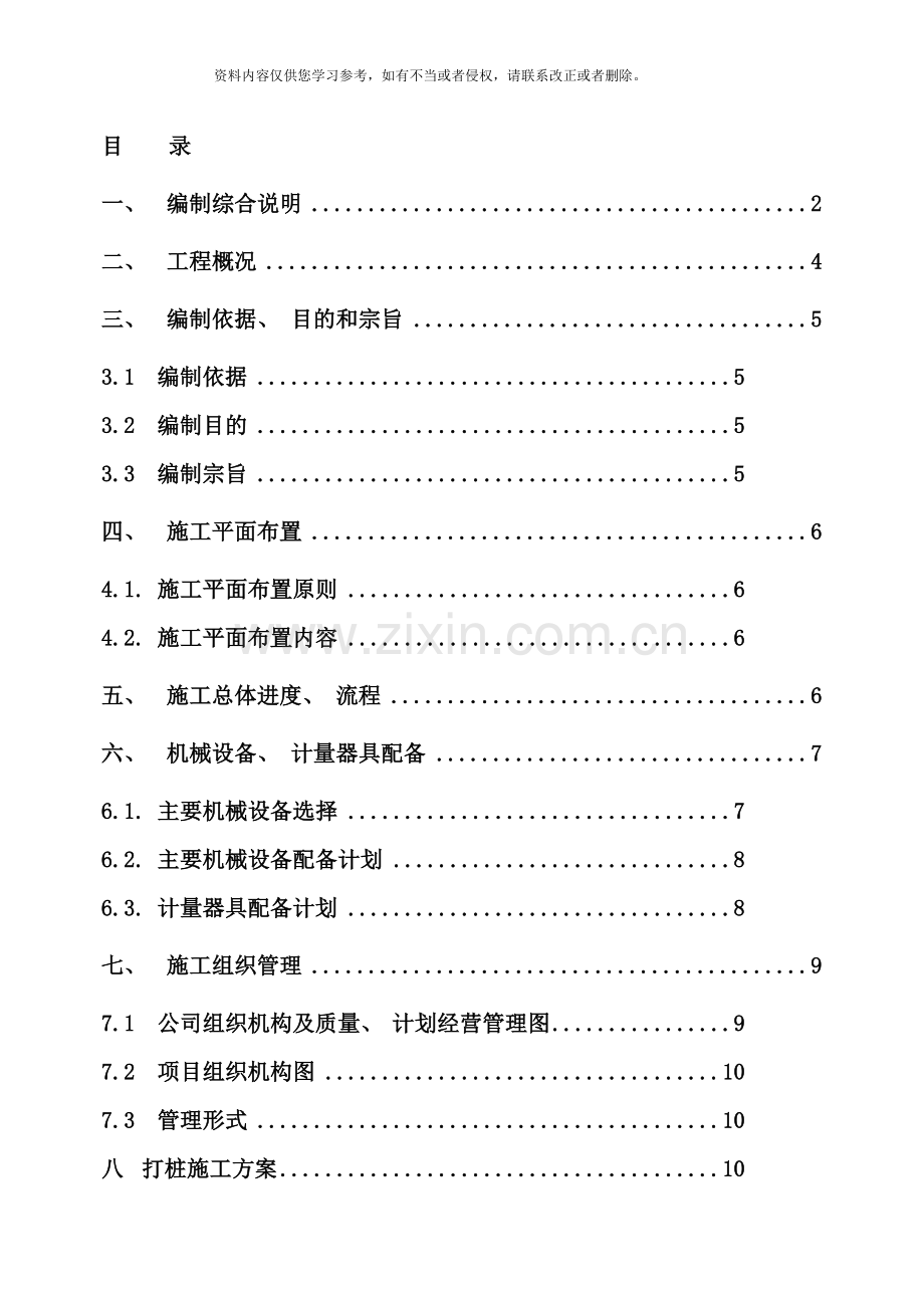 码头板桩施工组织设计.doc_第1页