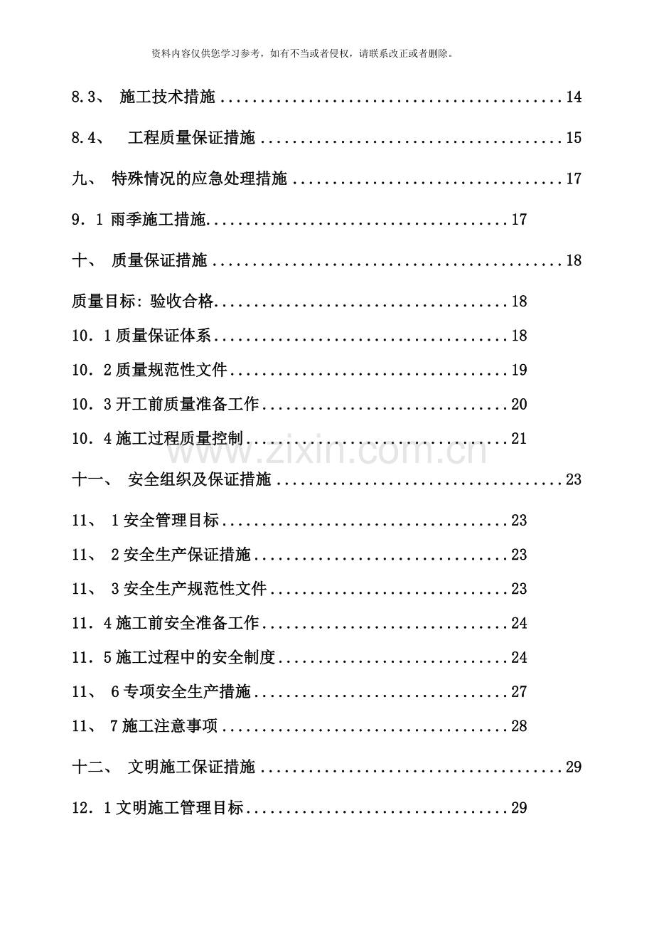 码头板桩施工组织设计.doc_第2页