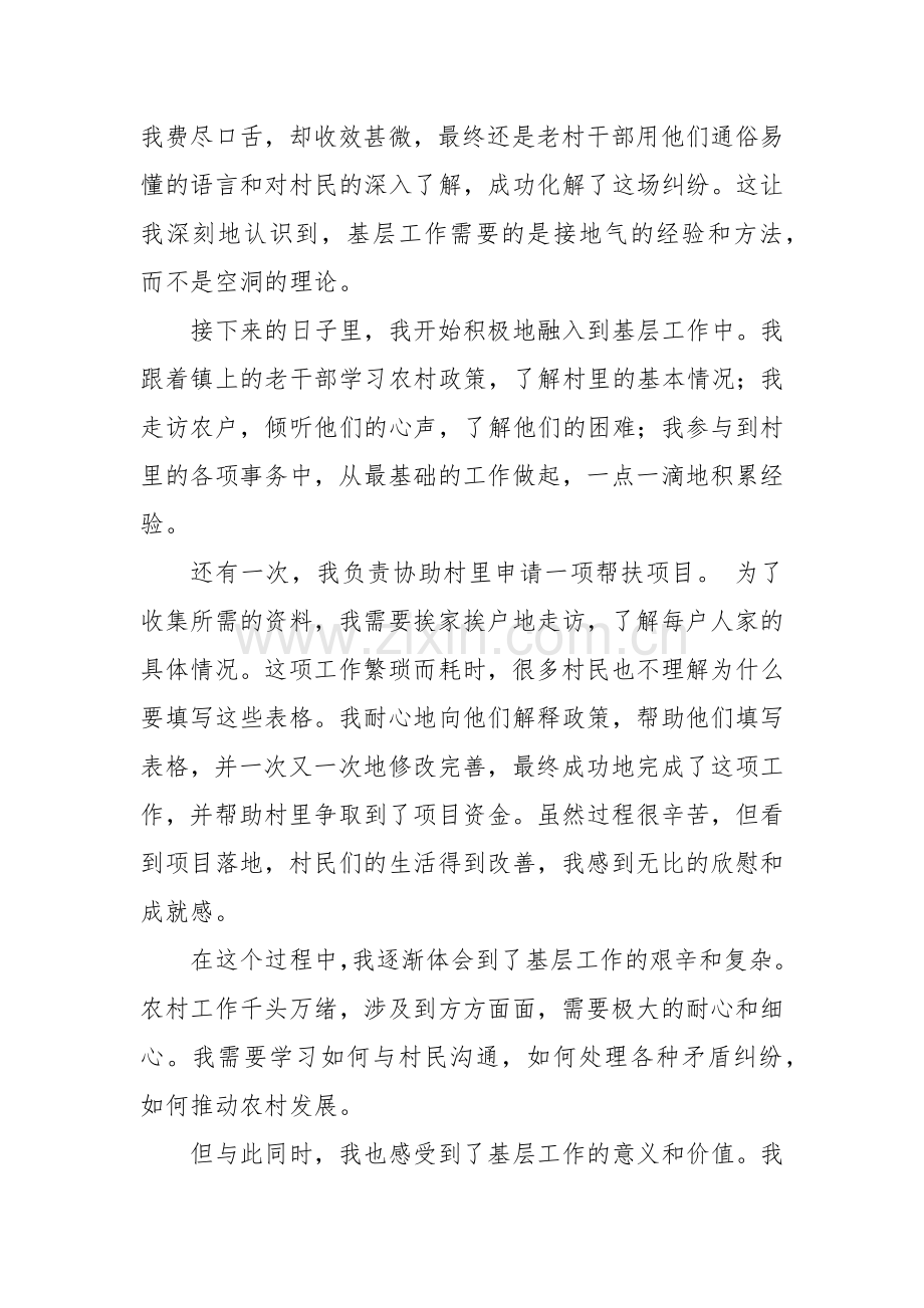 从象牙塔到田间地头：一名峡口镇选调生的心路历程.docx_第2页