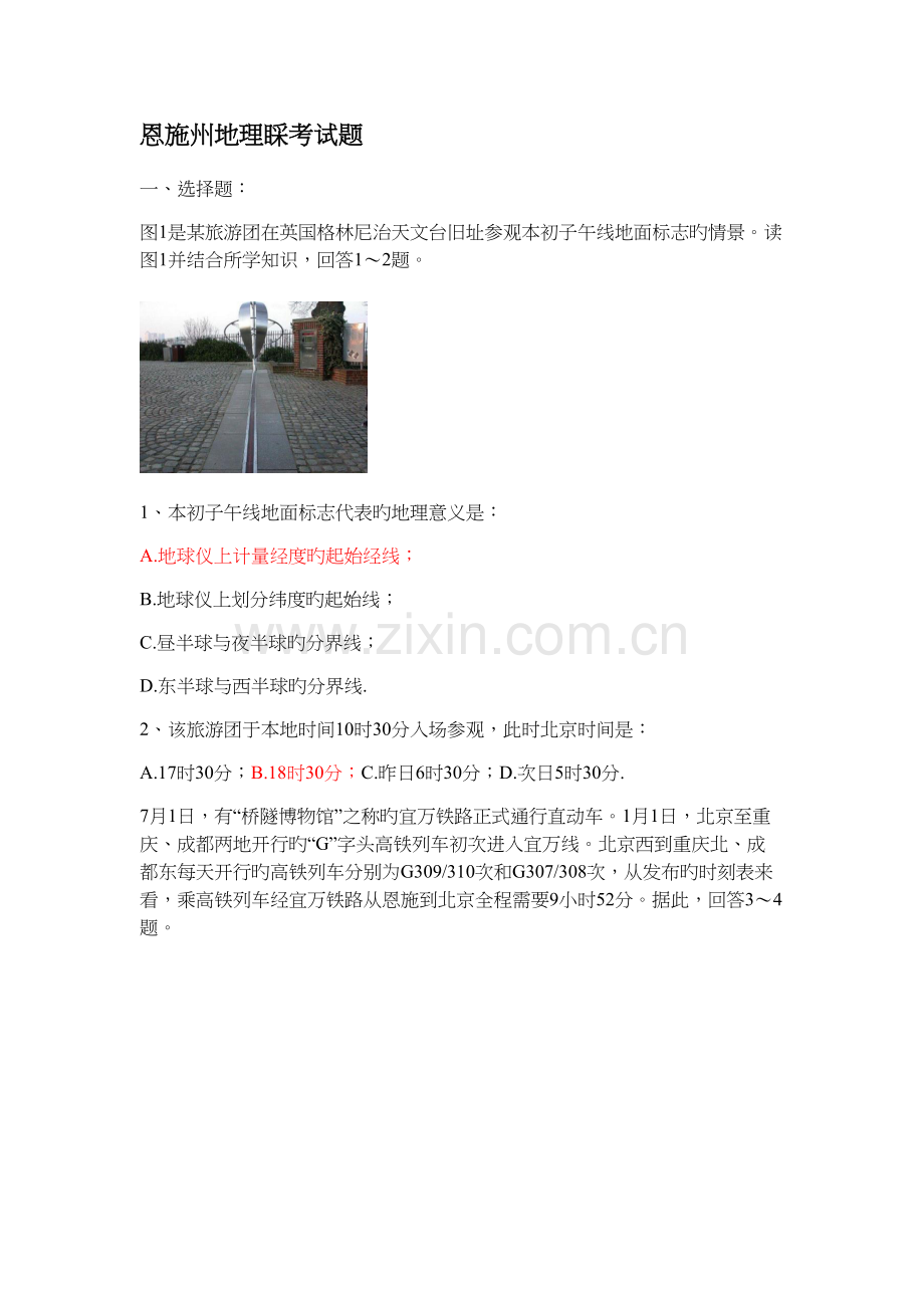 2022年八年级地理会考真题预测.docx_第1页