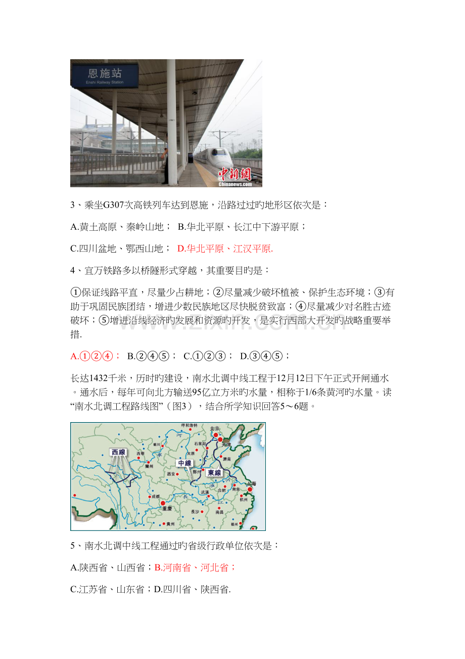 2022年八年级地理会考真题预测.docx_第2页