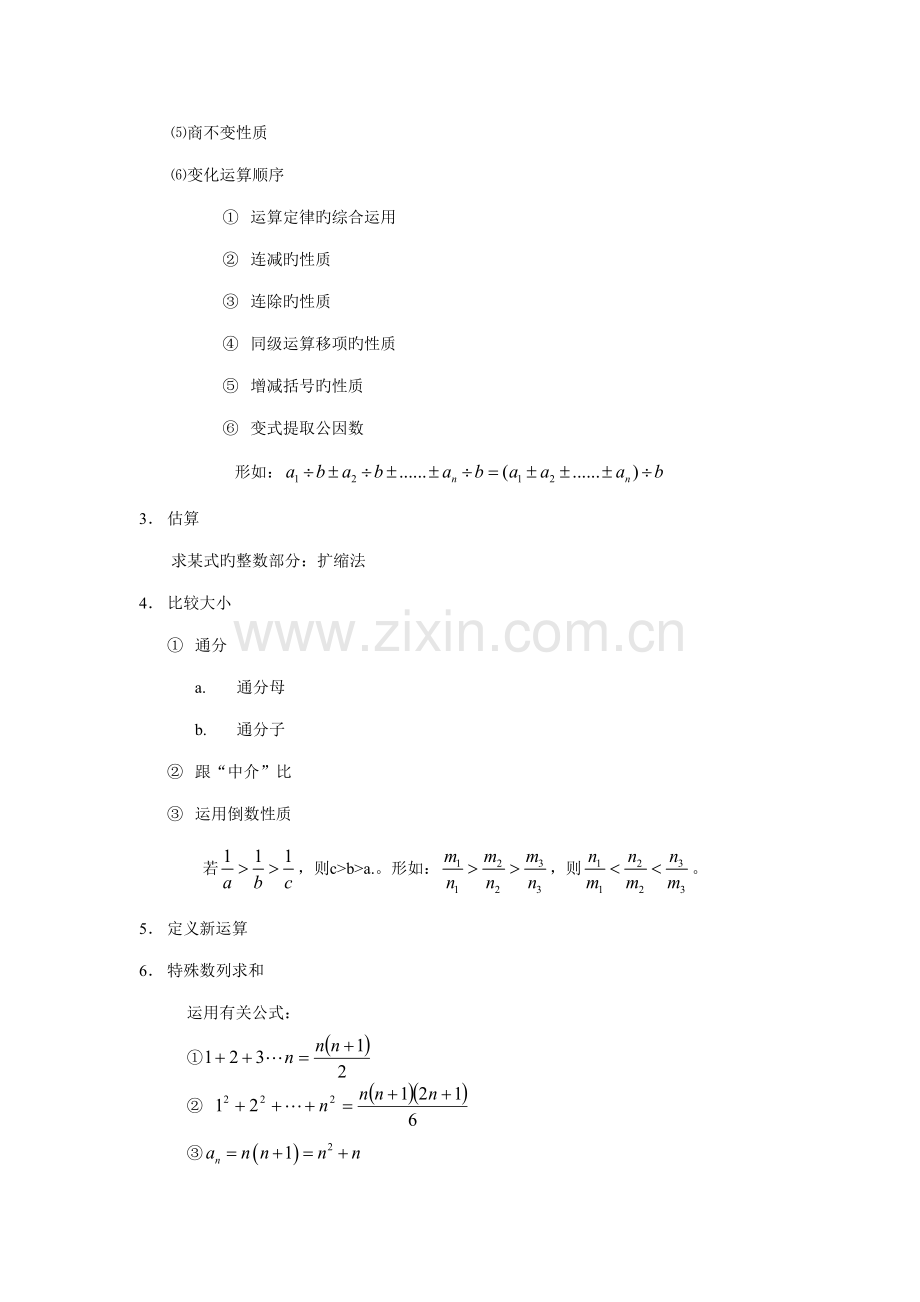 2022年上海小学奥数知识点梳理分享.doc_第2页