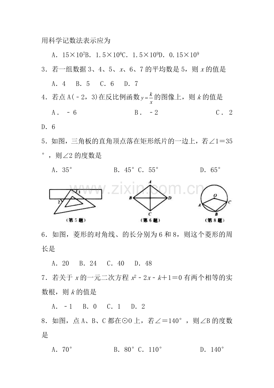 江苏省淮安市中考数学试题及答案.doc_第2页
