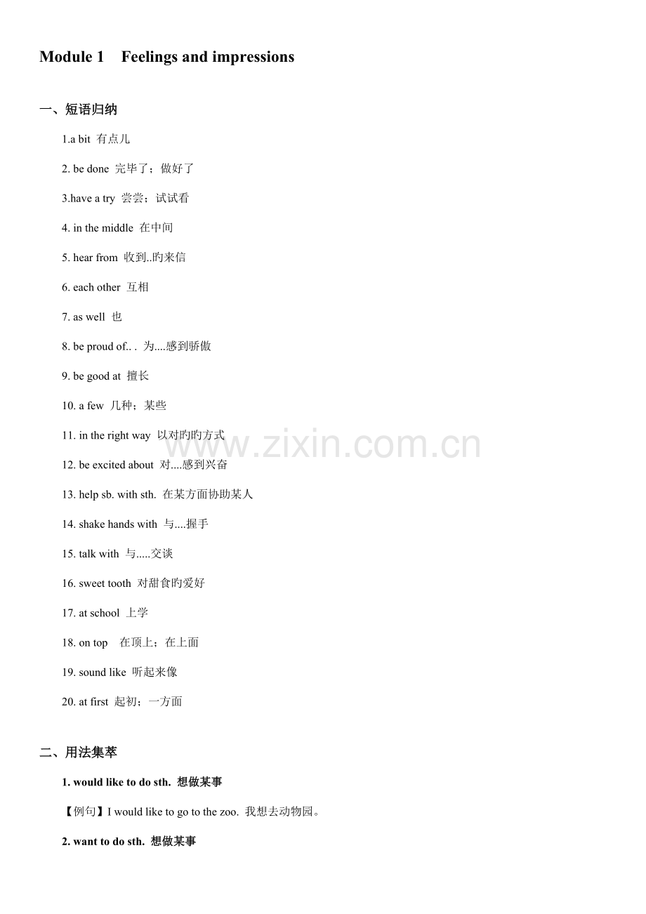 2022年外研版八年级下短语归纳.doc_第1页