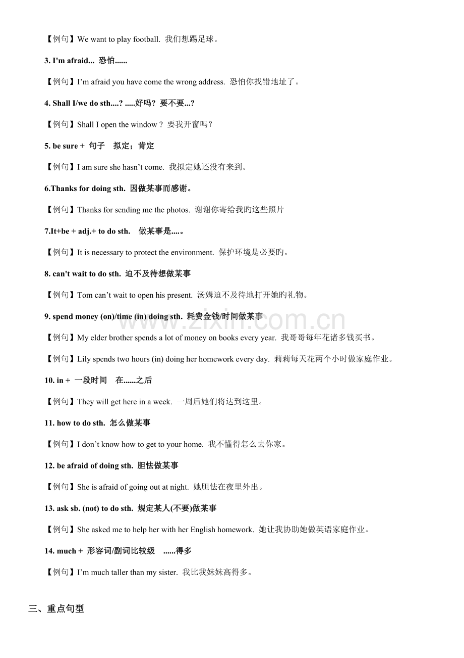 2022年外研版八年级下短语归纳.doc_第2页