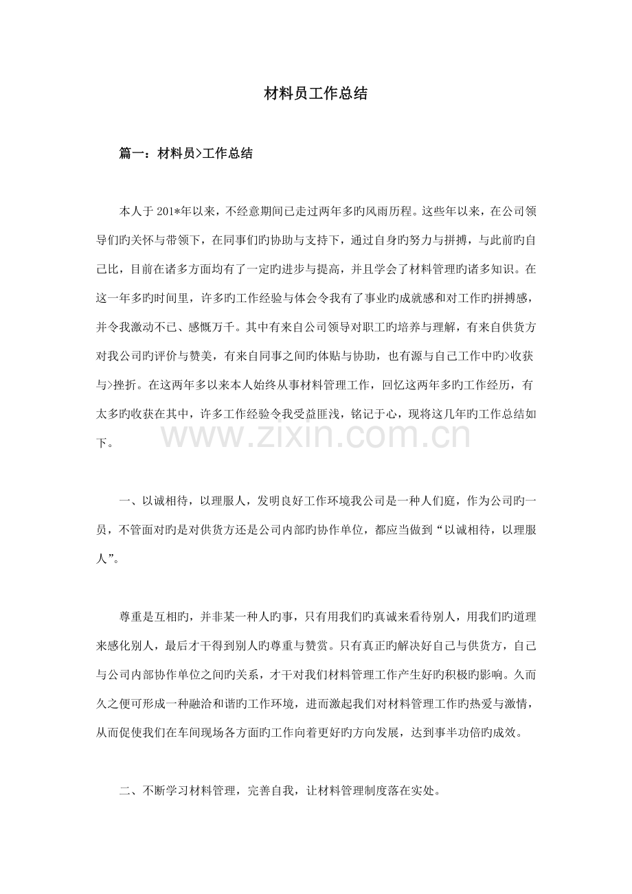 2022年新版材料员工作总结.doc_第1页