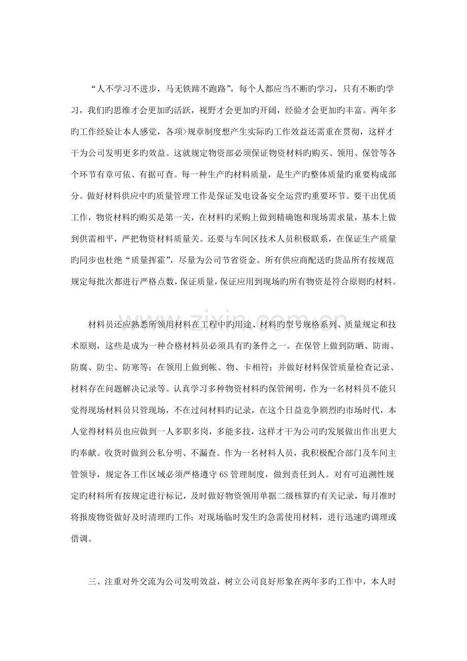 2022年新版材料员工作总结.doc_第2页