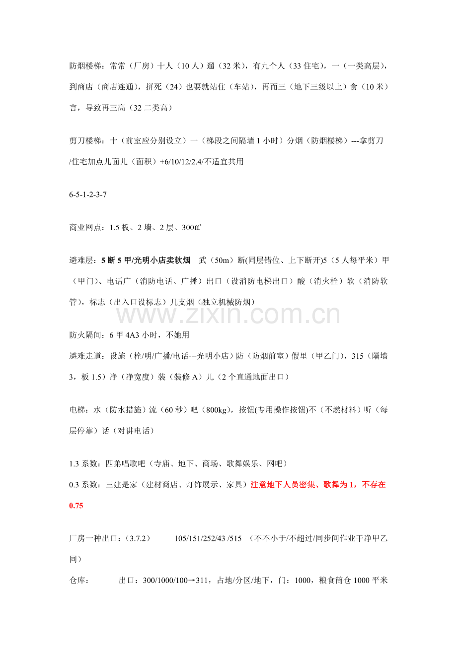 2022年消防工程师口诀.doc_第2页