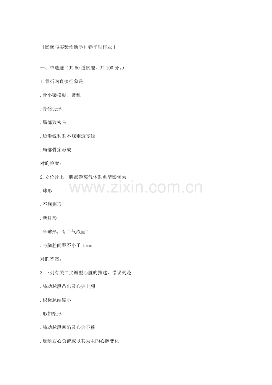 2022年兰大影像与实验诊断学春平时作业.doc_第1页