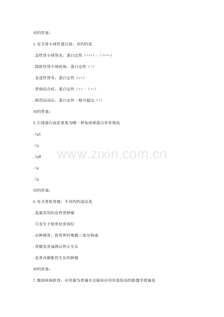 2022年兰大影像与实验诊断学春平时作业.doc_第2页