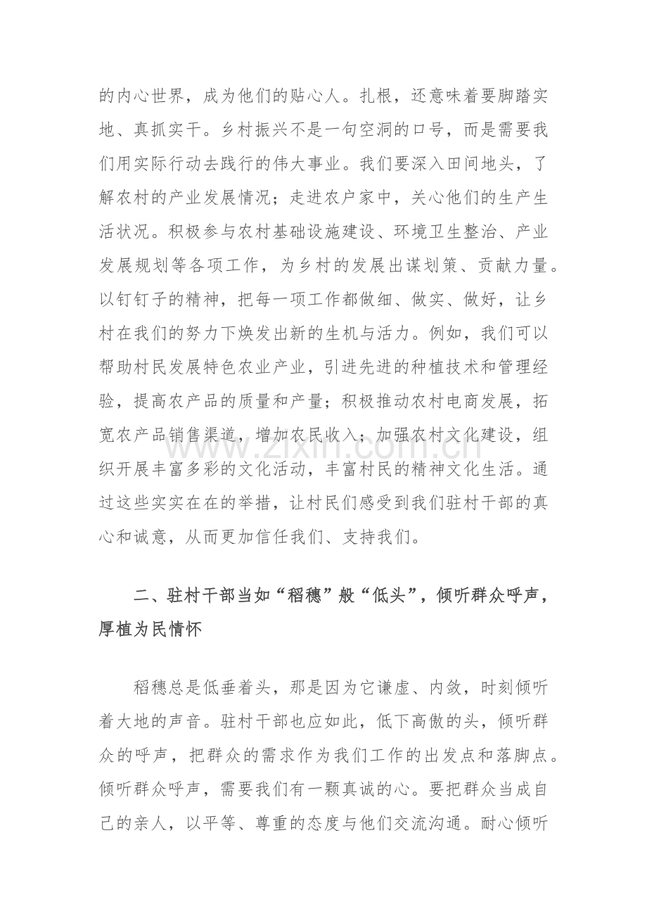驻村干部发言稿：争当稻穗式驻村干部.docx_第2页