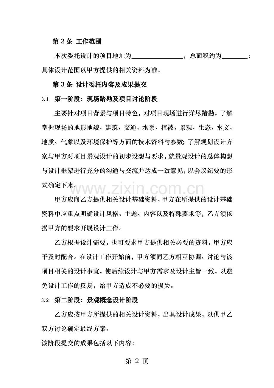 绿洲集团景观设计合同标准版.doc_第2页