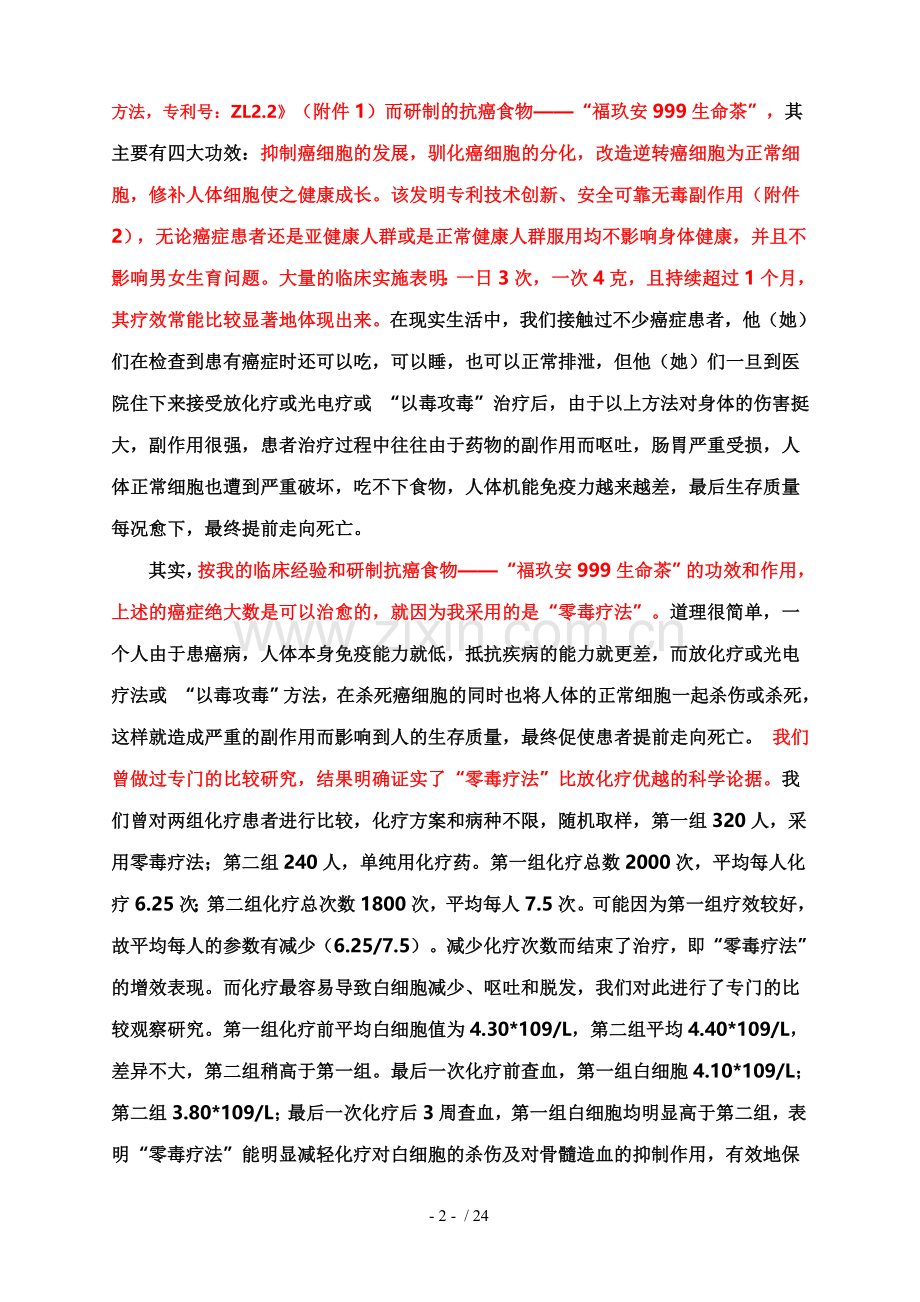 癌症治疗主旋律.doc_第2页