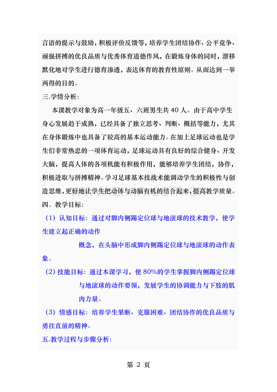 脚内侧踢定位球教案.doc_第2页