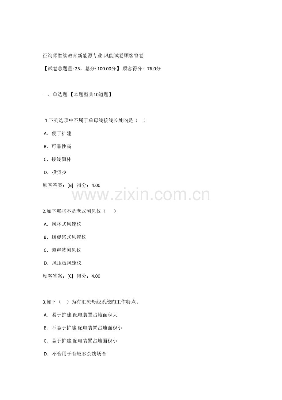 2022年咨询师继续教育新能源专业风能试卷用户答卷.doc_第1页