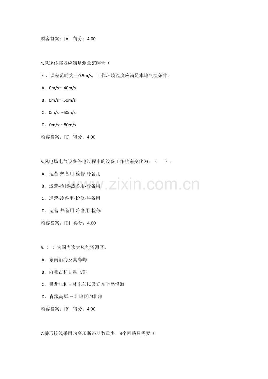 2022年咨询师继续教育新能源专业风能试卷用户答卷.doc_第2页