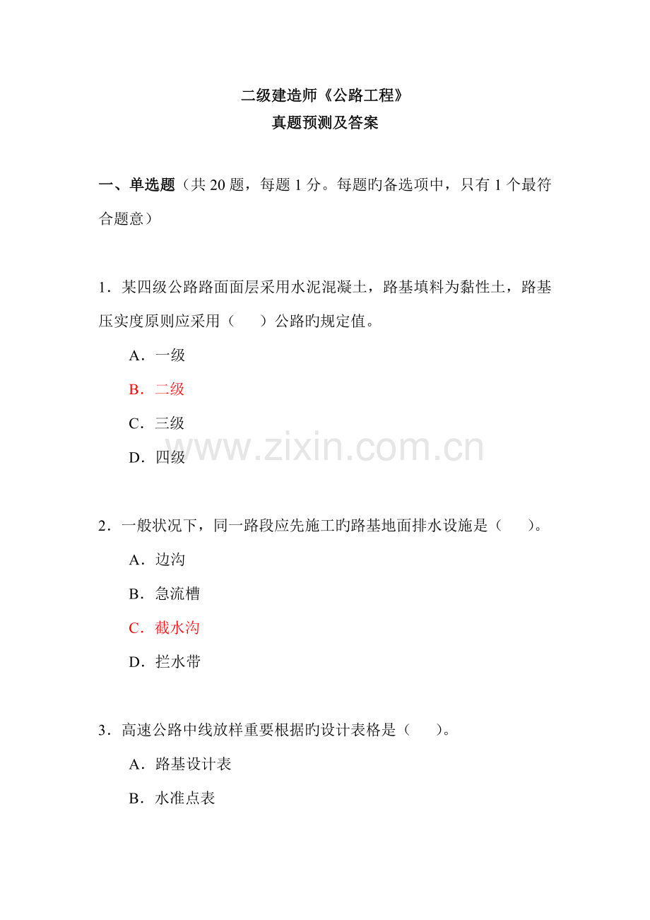 2022年二级建造师公路工程真题预测及答案.doc_第1页
