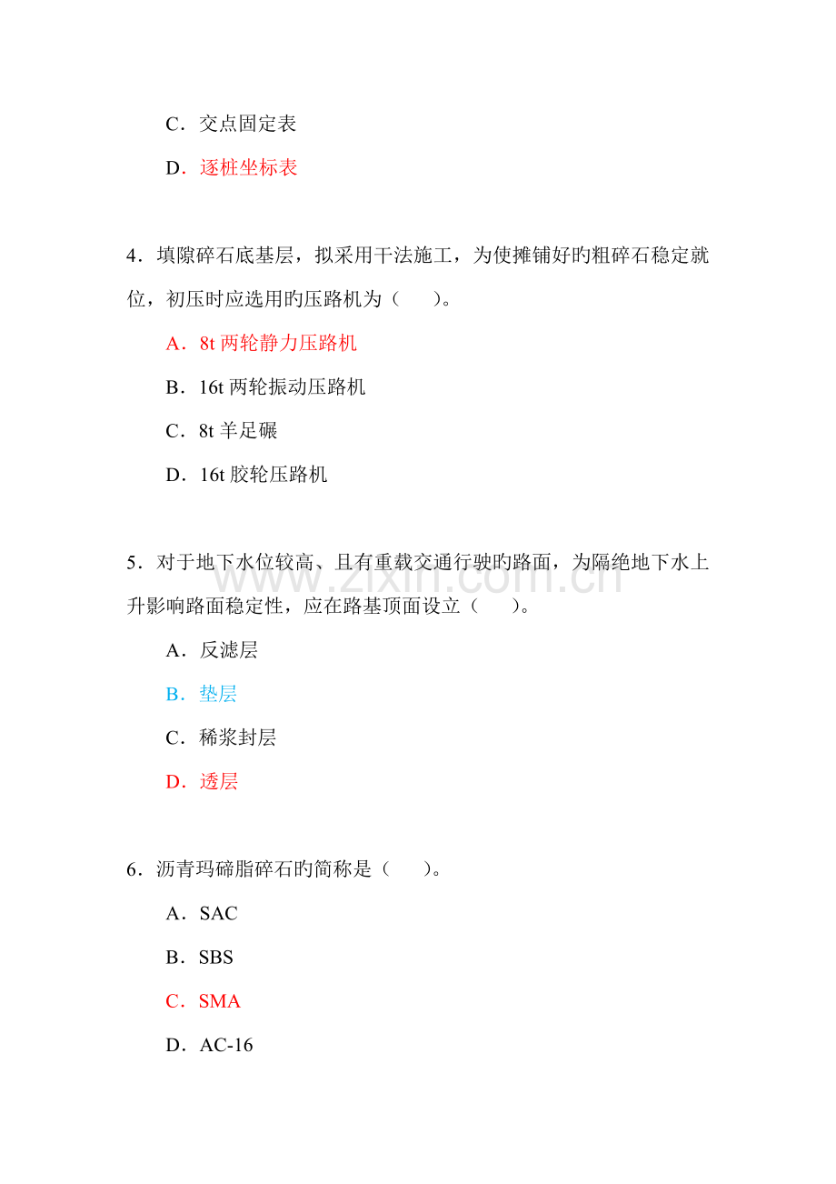2022年二级建造师公路工程真题预测及答案.doc_第2页
