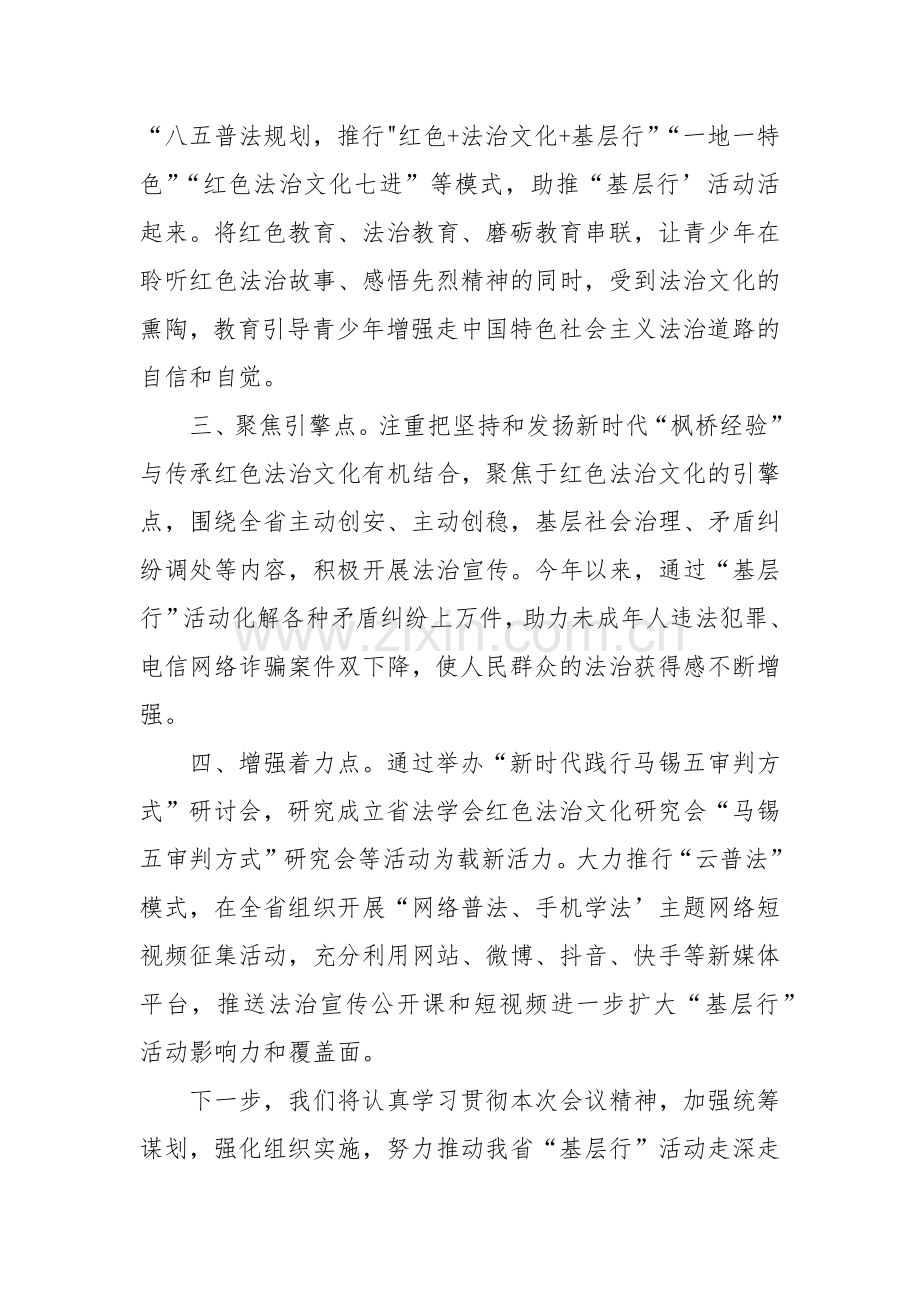 在“2024年青年普法志愿者法治文化基层行”活动现场推进会上的交流发言.docx_第2页