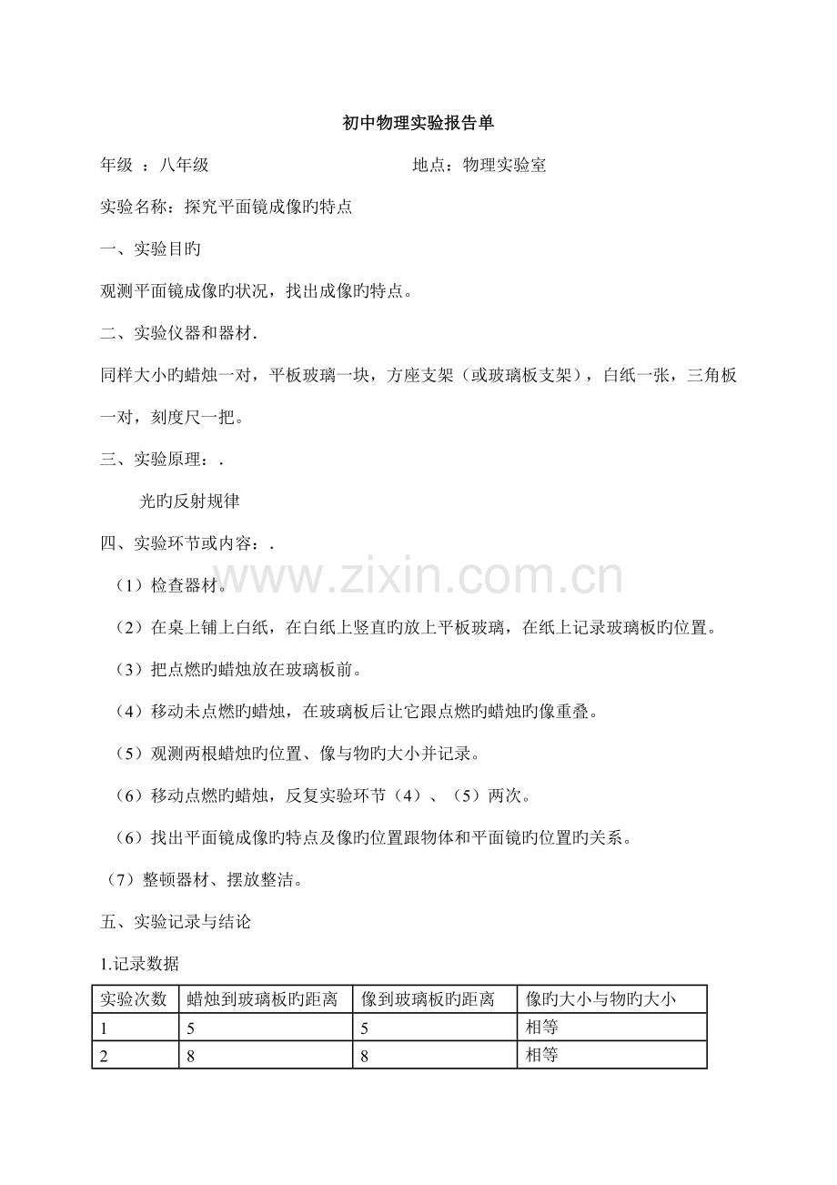 2022年初中物理实验报告单.doc_第1页