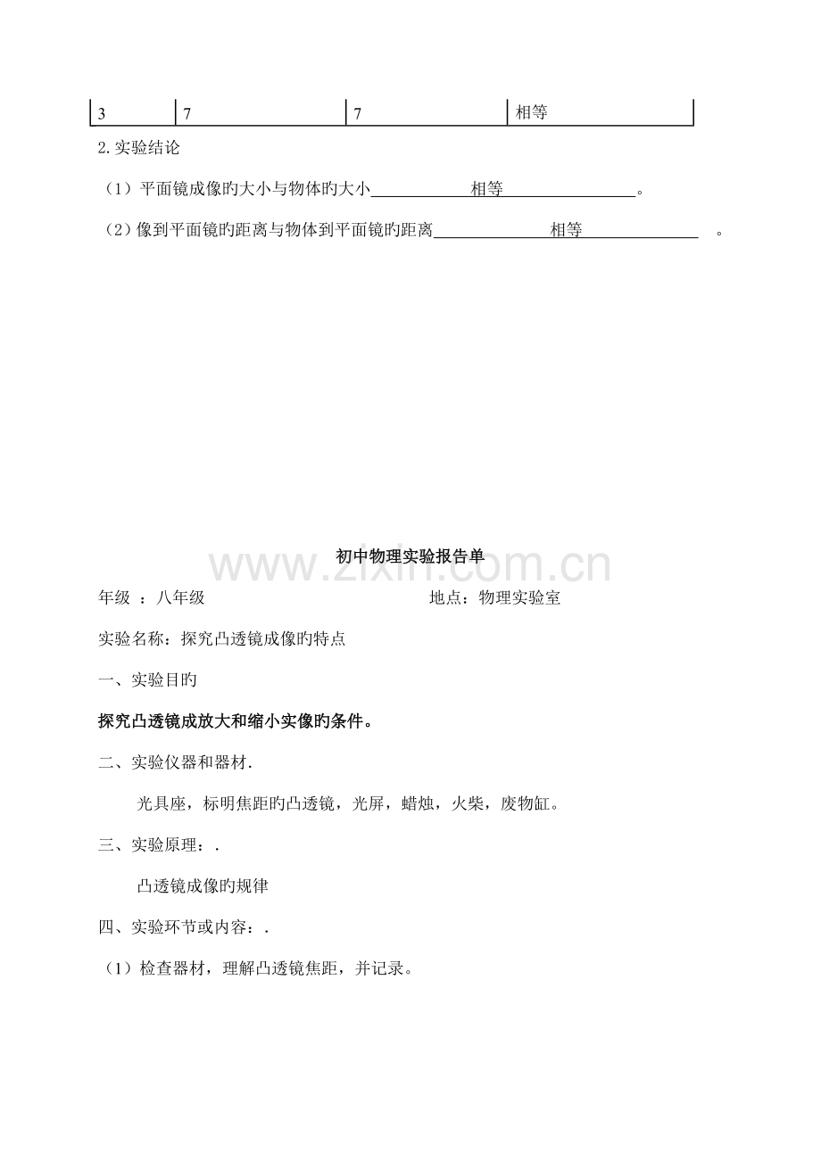 2022年初中物理实验报告单.doc_第2页