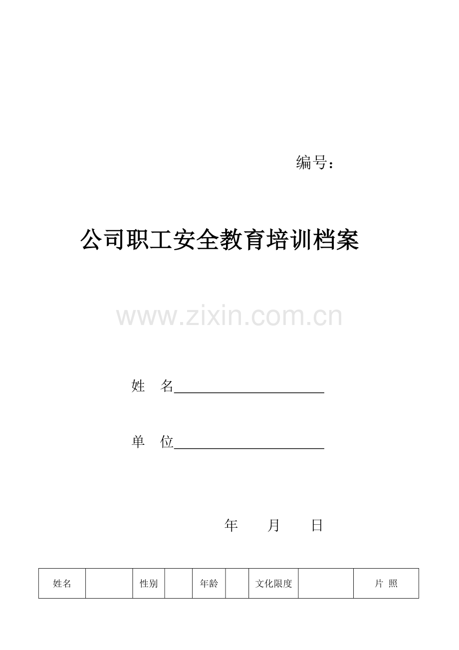 2022年三级教育培训档案.doc_第1页
