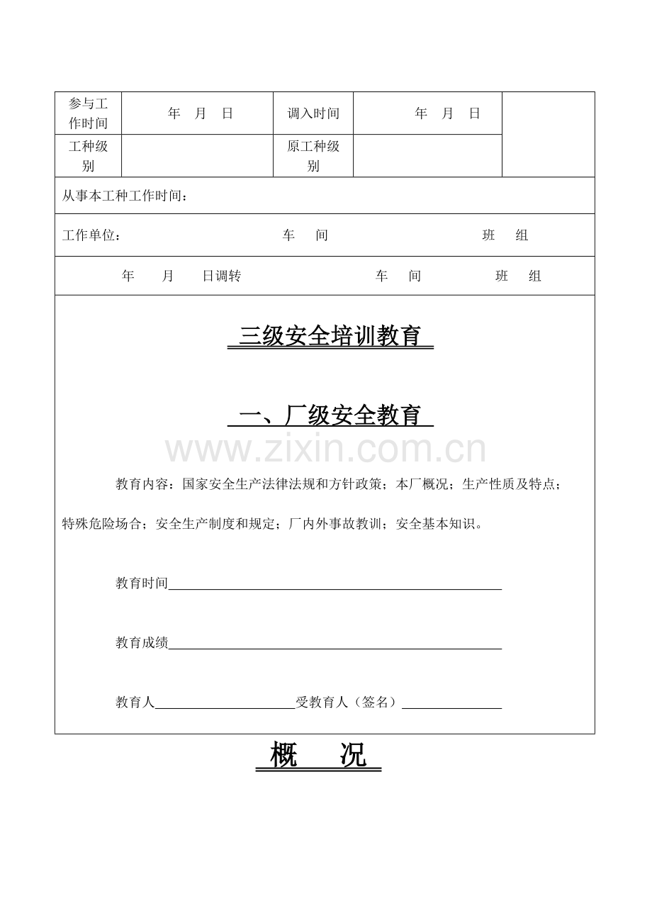 2022年三级教育培训档案.doc_第2页