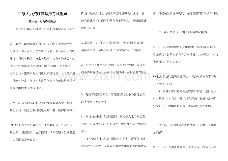 2022年二级人力资源管理师考试重点.docx_第1页