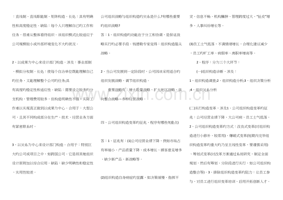 2022年二级人力资源管理师考试重点.docx_第2页