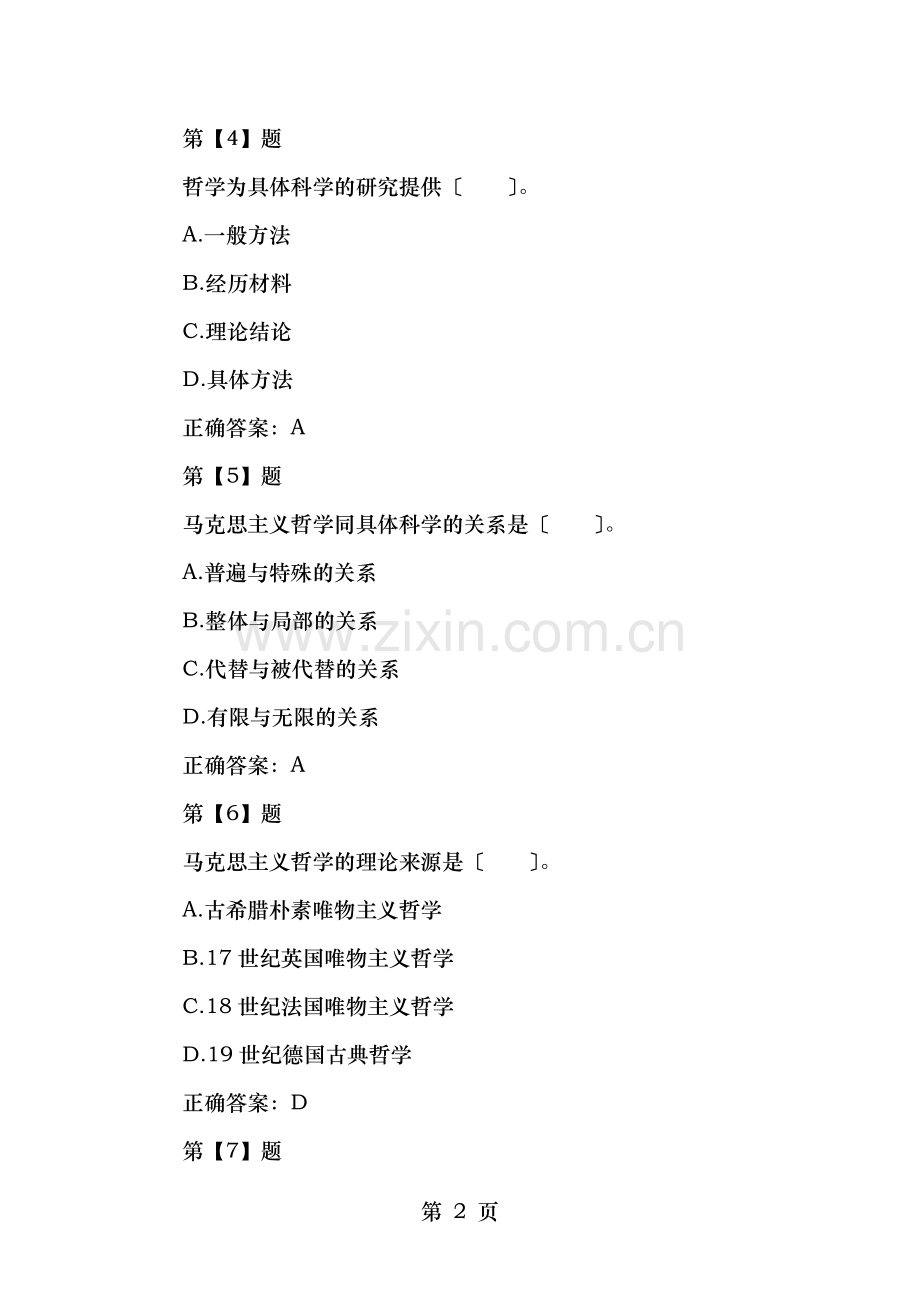 事业单位考试公共基础知识考试试题一.doc_第2页