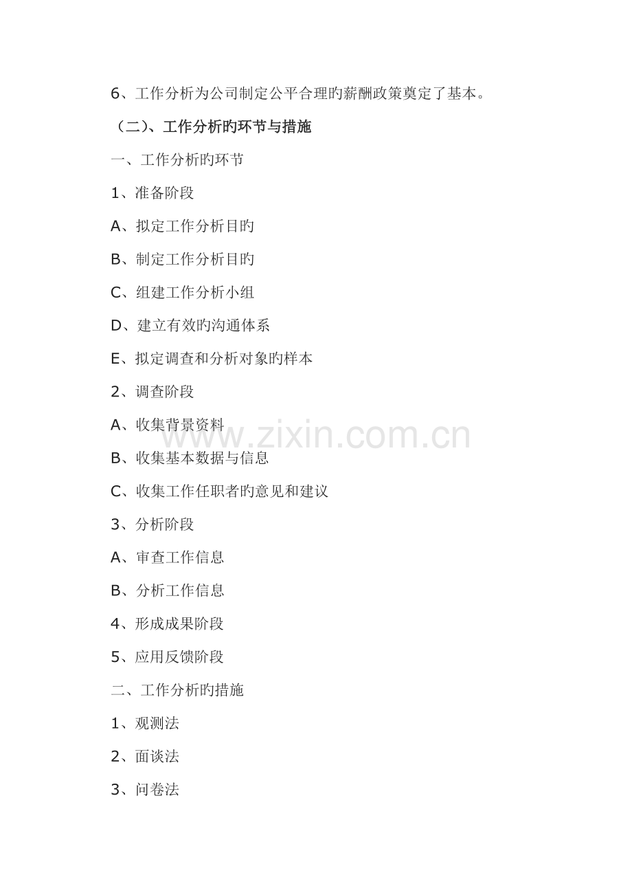 2022年初级经济师工商管理辅导之工作分析.doc_第2页